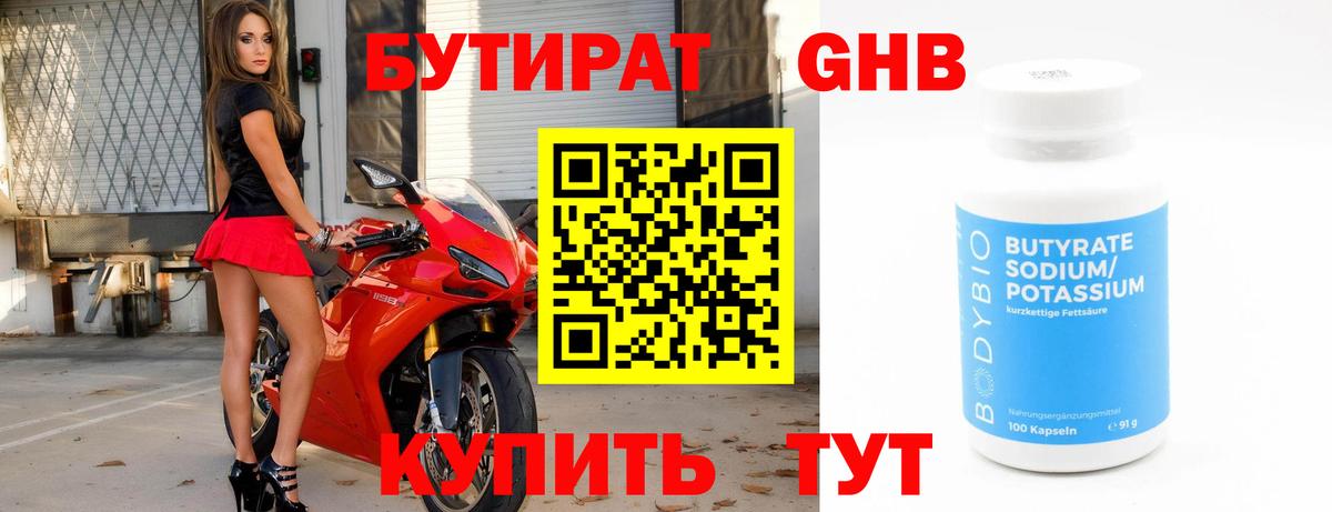 Белово  Бутират бутандиол  Вход с VPN 