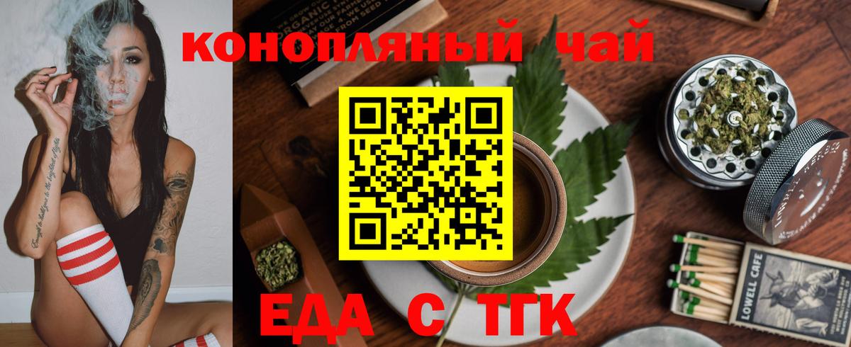 Еда ТГК марихуана  Вход с VPN  Белово 