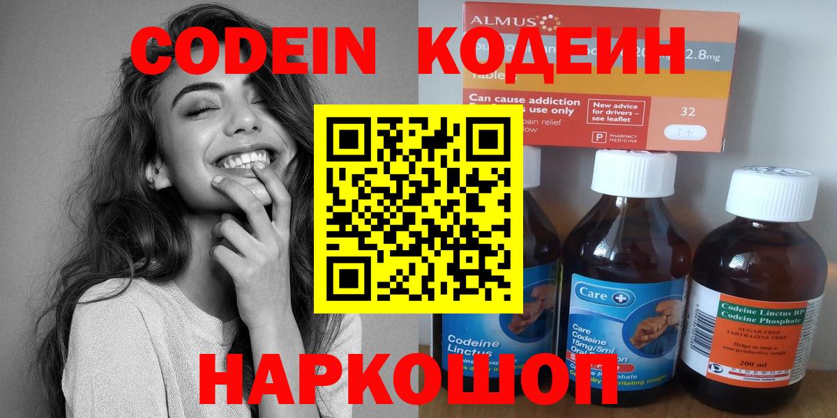 Белово  Codein Purple Drank  Вход с VPN  Codein Purple Drank 