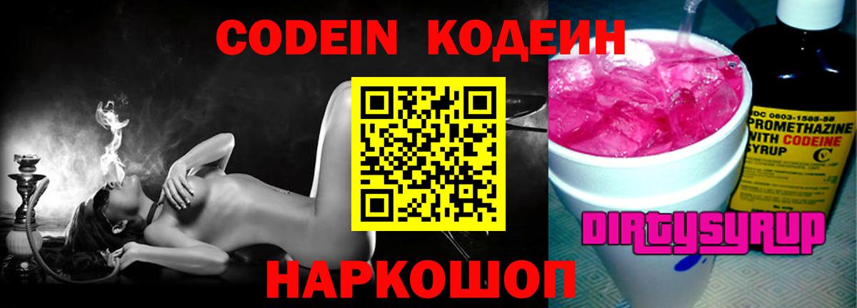 Кодеиновый сироп Lean напиток Lean (лин) Белово
